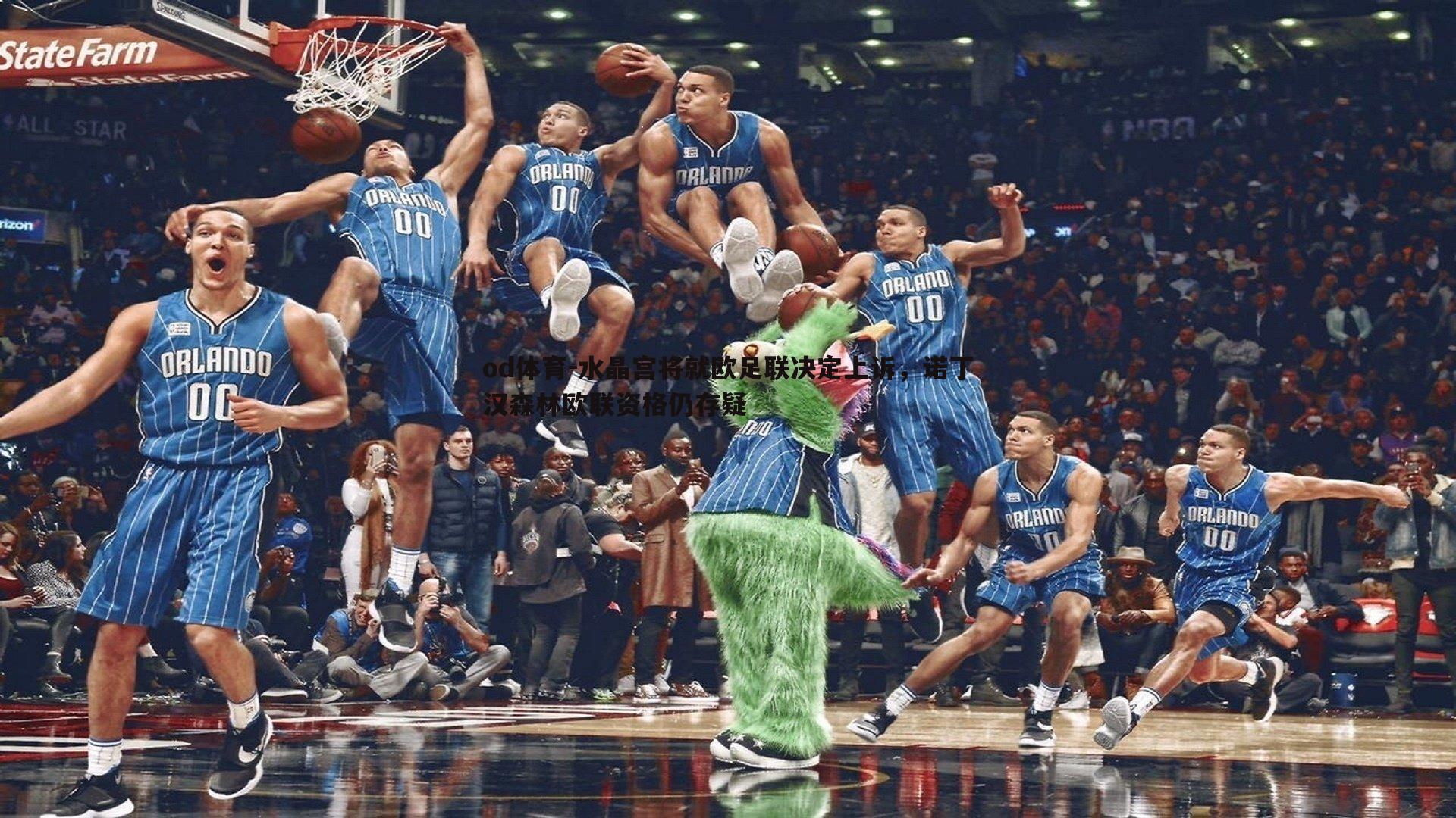 水晶宫将就欧足联决定上诉,诺丁汉森林欧联资格仍存疑