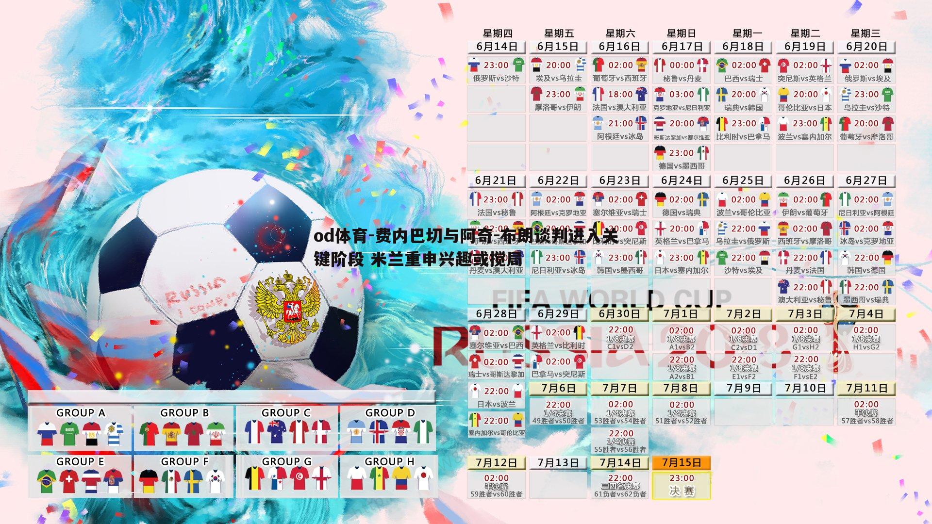 费内巴切与阿奇-布朗谈判进入关键阶段 米兰重申兴趣或搅局