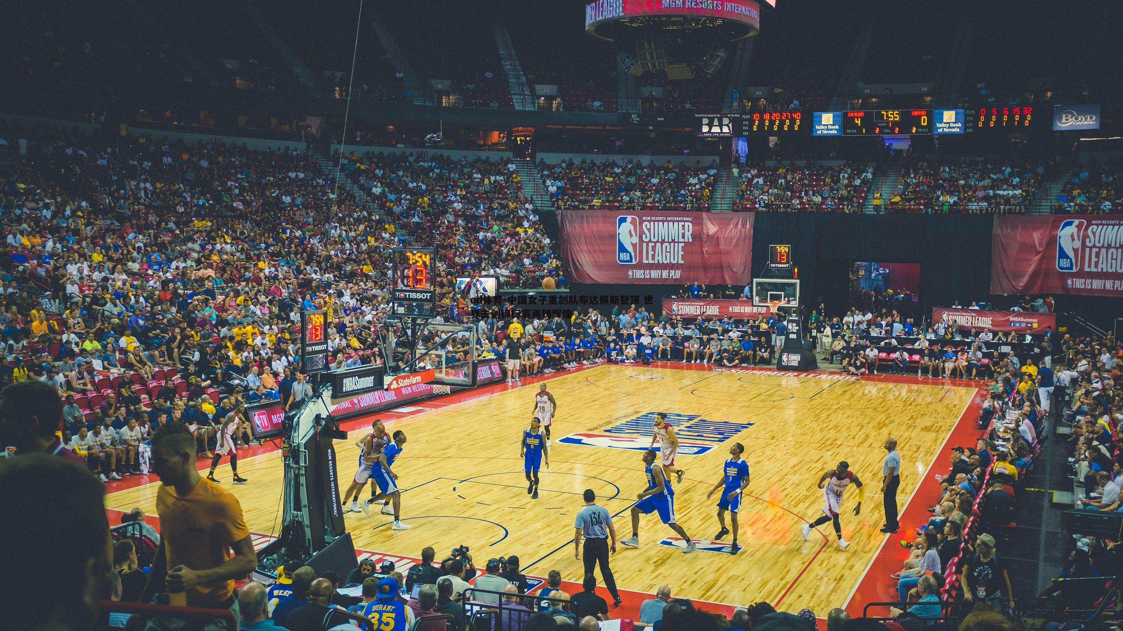 中国女子重剑队布达佩斯登顶 世界击剑锦标赛再铸辉煌